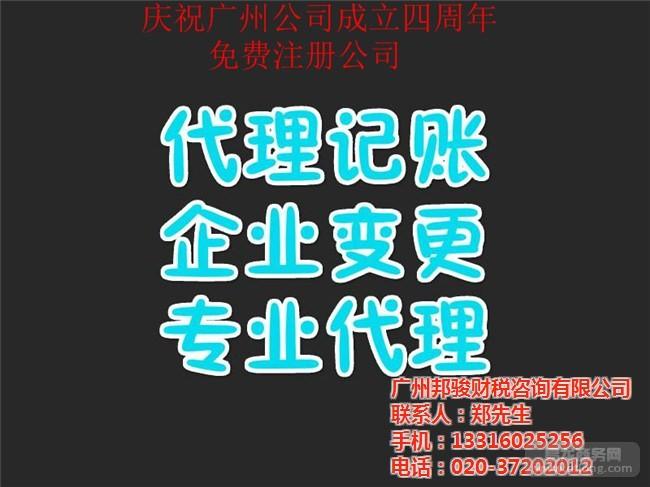 广东公司注册服务企业名录网 广州邦骏财税咨询 供应产品 >