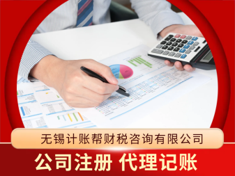 宜兴代办营业执照、代理记账、公司注册、分公司注册、变更注销、减资等服务